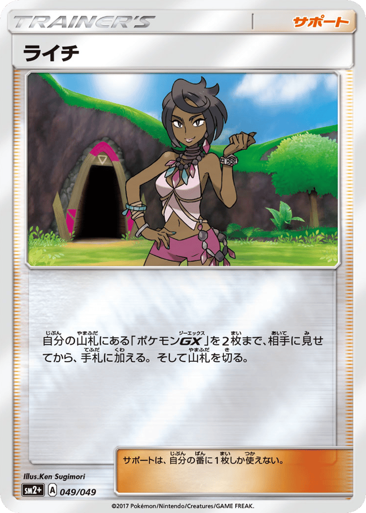 Olivia – Facing a New Trial 049/049 Pokémon card