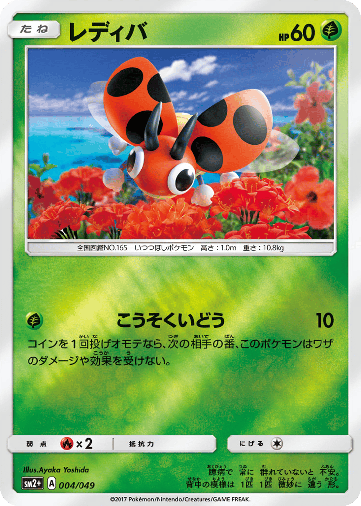 Ledyba – Facing a New Trial 004/049 Pokémon card