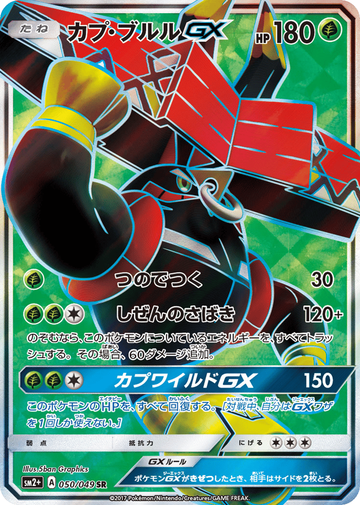 Tapu Bulu-GX – Facing a New Trial 050/049 Pokémon card