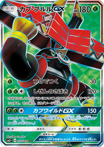 Tapu Bulu-GX - Facing a New Trial 50