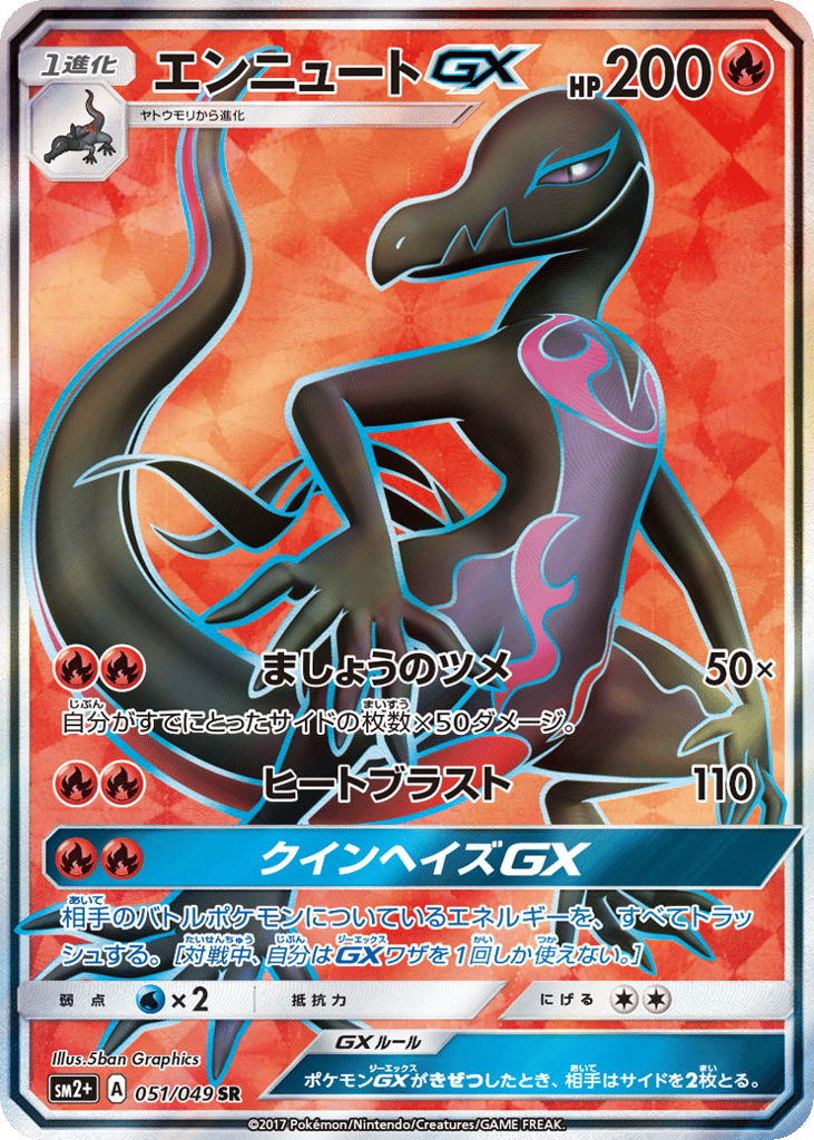 Salazzle-GX – Facing a New Trial 051/049 Pokémon card