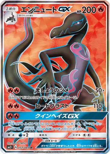 Salazzle-GX - Facing a New Trial 51