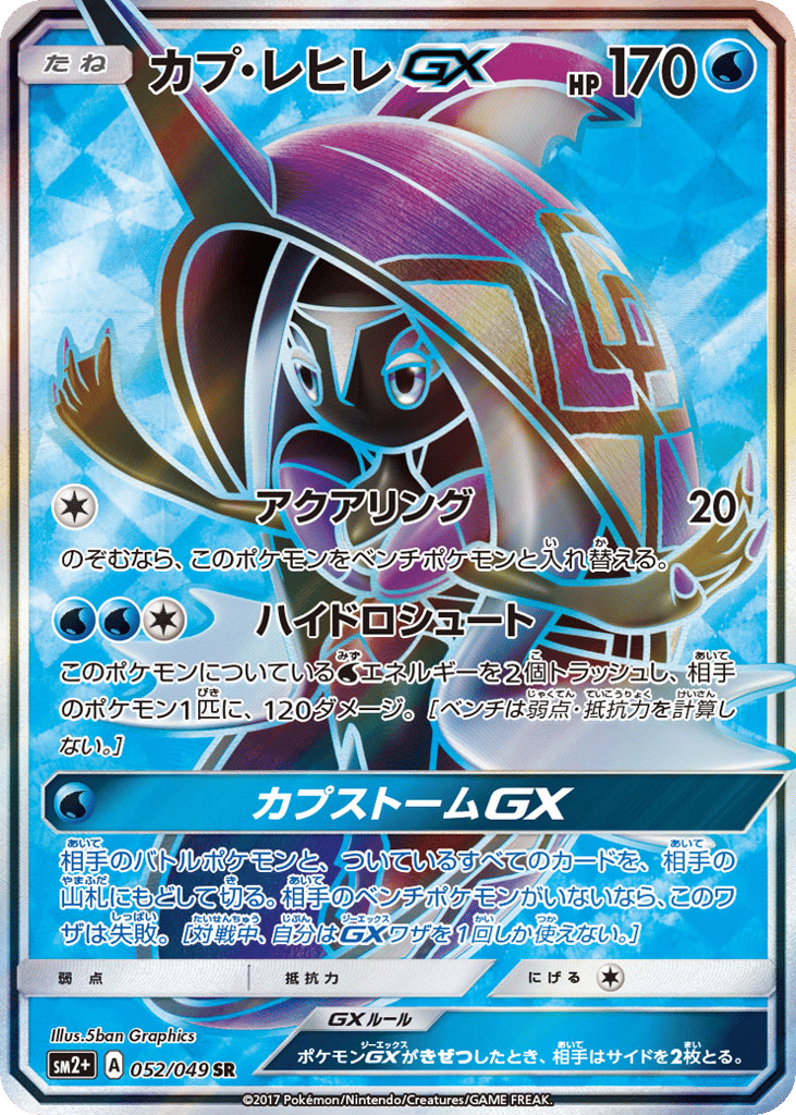 Tapu Fini-GX – Facing a New Trial 052/049 Pokémon card