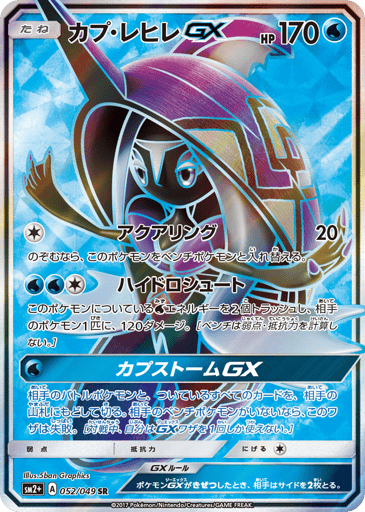 Tapu Fini-GX - Facing a New Trial 52