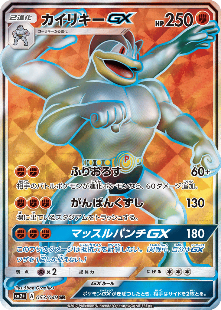 Machamp-GX – Facing a New Trial 053/049 Pokémon card