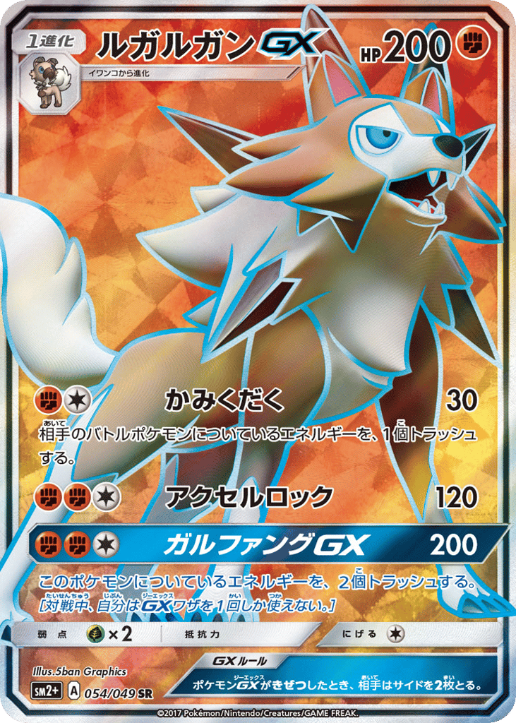 Lycanroc-GX – Facing a New Trial 054/049 Pokémon card