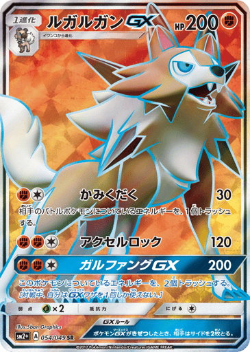 Lycanroc-GX - Facing a New Trial 54