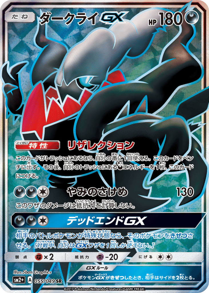 Darkrai-GX – Facing a New Trial 055/049 Pokémon card