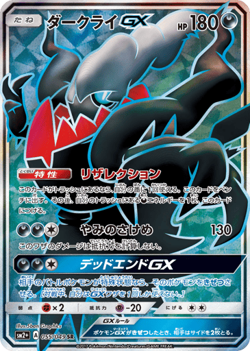Darkrai-GX - Facing a New Trial 55