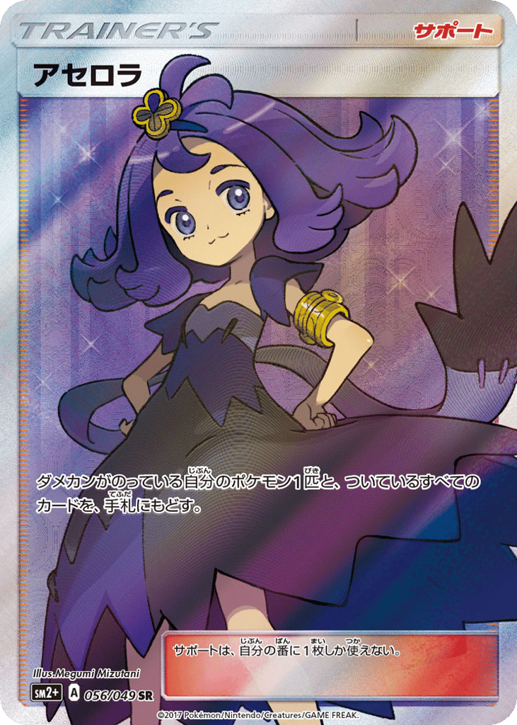 Acerola – Facing a New Trial 056/049 Pokémon card