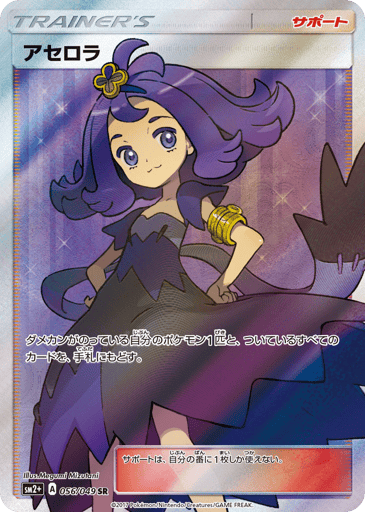 Acerola - Facing a New Trial 56