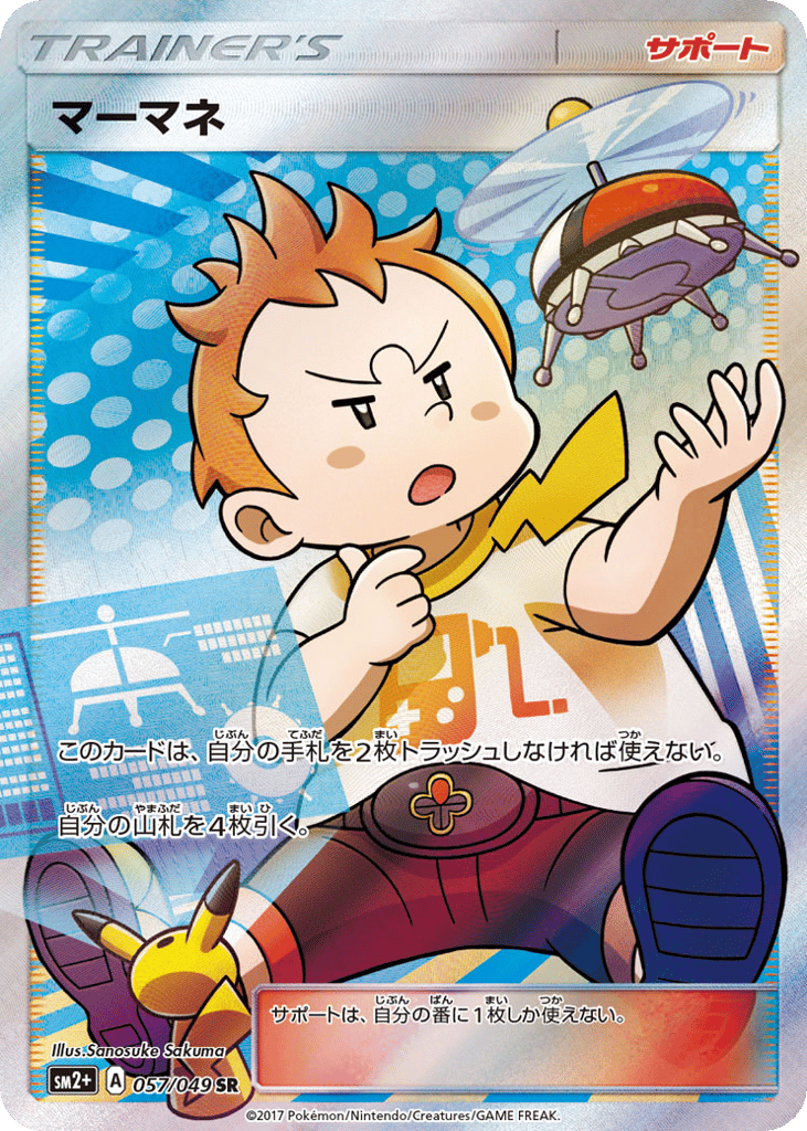 Sophocles – Facing a New Trial 057/049 Pokémon card