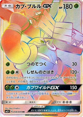 Tapu Bulu-GX - Facing a New Trial 58
