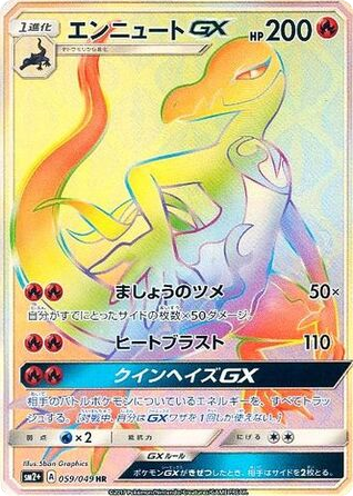 Salazzle-GX - Facing a New Trial 59