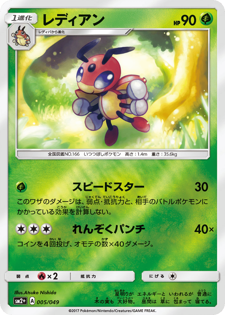 Ledian – Facing a New Trial 005/049 Pokémon card