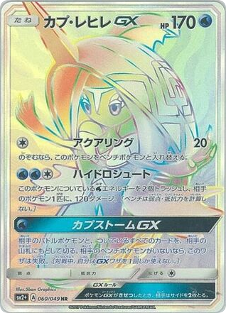 Tapu Fini-GX - Facing a New Trial 60