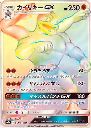 Machamp-GX – Facing a New Trial 061/049 Pokémon card
