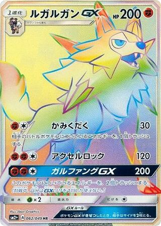 Lycanroc-GX - Facing a New Trial 62