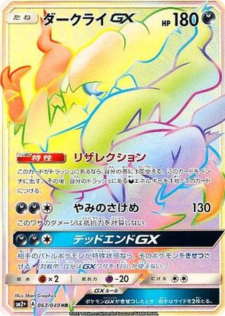 Darkrai-GX – Facing a New Trial 063/049 Pokémon card