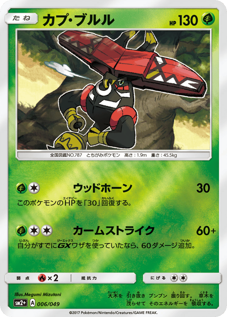 Tapu Bulu – Facing a New Trial 006/049 Pokémon card