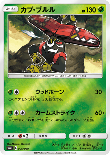 Tapu Bulu - Facing a New Trial 6