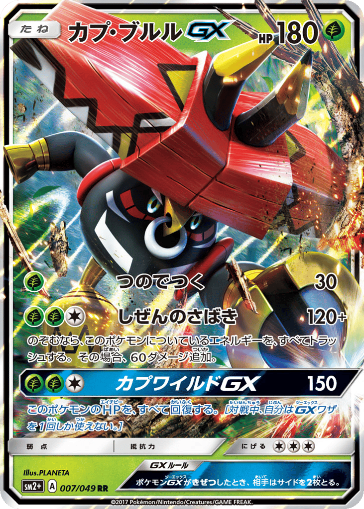 Tapu Bulu-GX – Facing a New Trial 007/049 Pokémon card