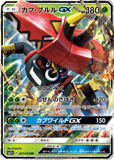 Tapu Bulu-GX - Facing a New Trial 7