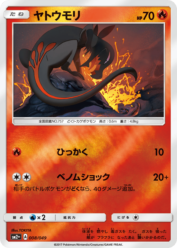 Salandit – Facing a New Trial 008/049 Pokémon card