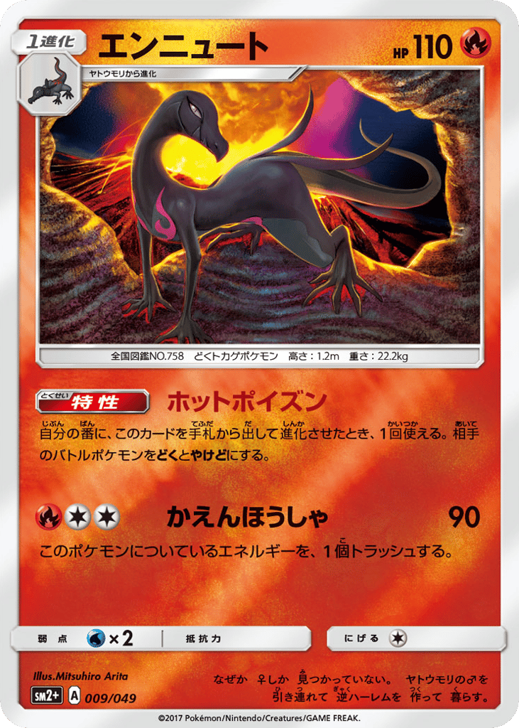 Salazzle – Facing a New Trial 009/049 Pokémon card