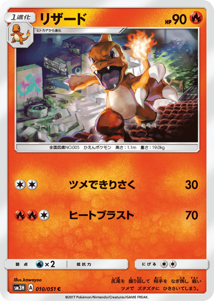 Charmeleon – To Have Seen the Battle Rainbow 010/051 Pokémon card