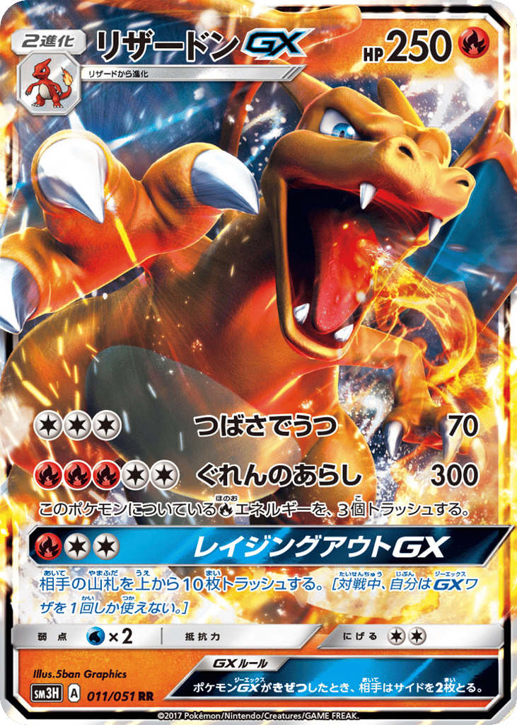 Charizard-GX – To Have Seen the Battle Rainbow 011/051 Pokémon card