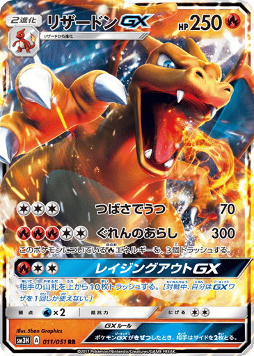 Charizard-GX - To Have Seen the Battle Rainbow 11