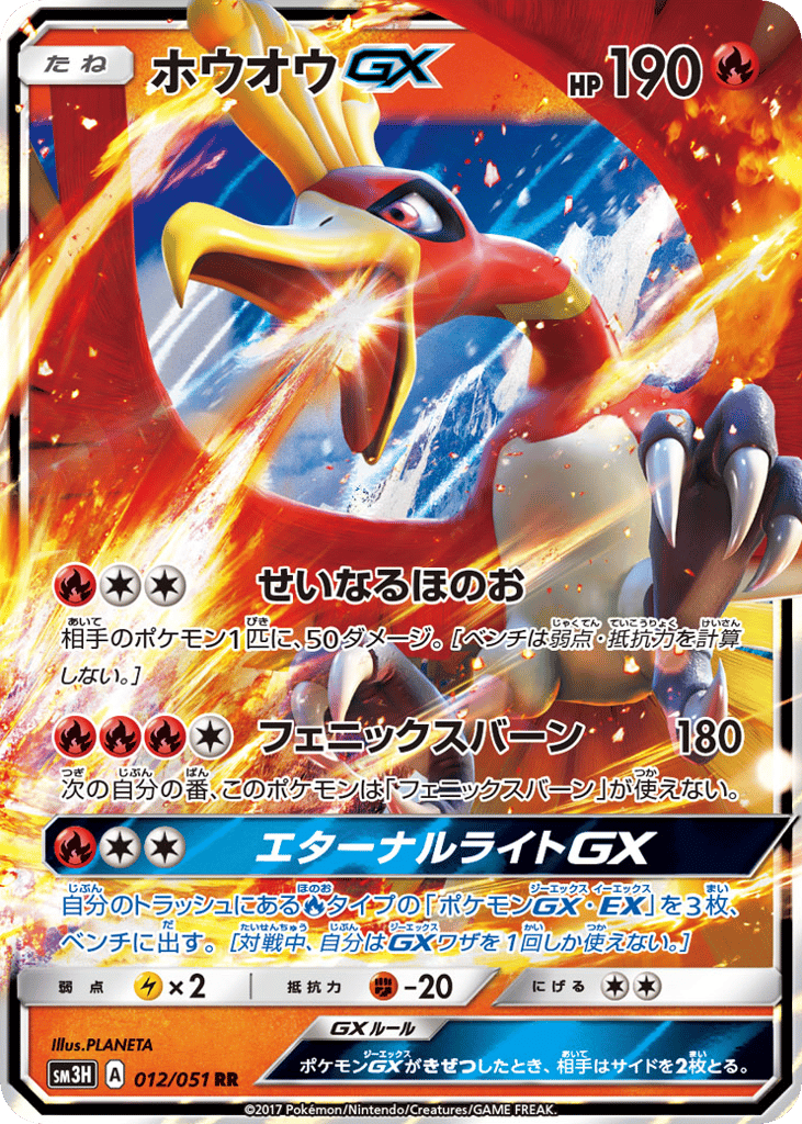 Ho-Oh-GX – To Have Seen the Battle Rainbow 012/051 Pokémon card