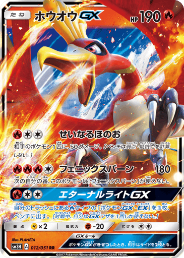 Ho-Oh-GX - To Have Seen the Battle Rainbow 12