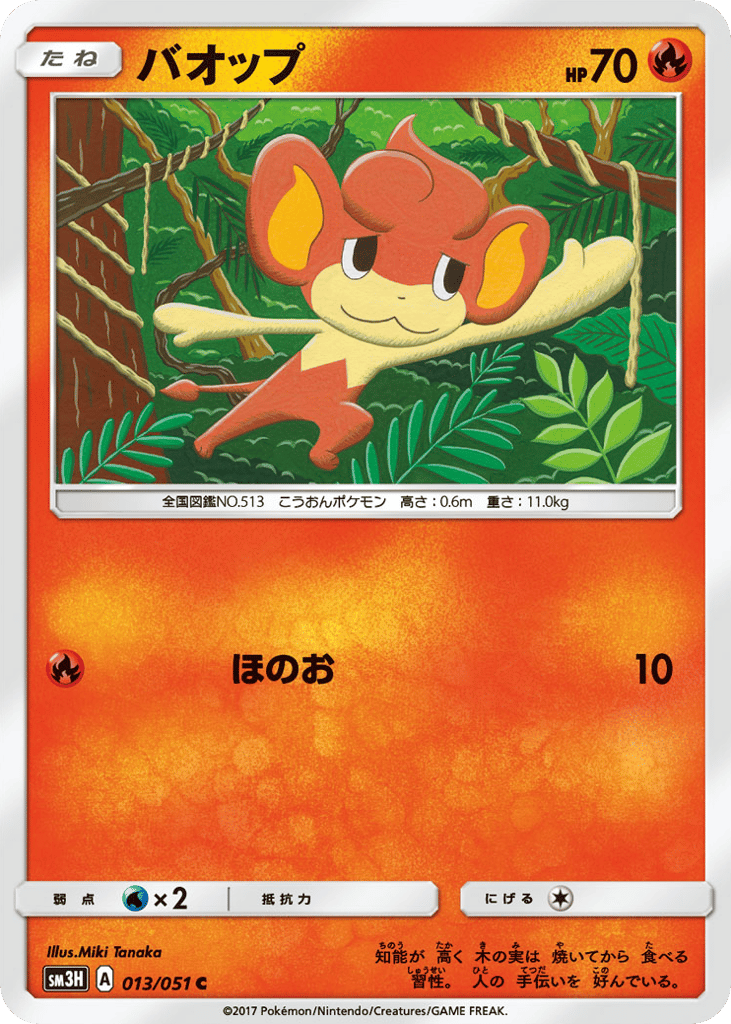 Pansear – To Have Seen the Battle Rainbow 013/051 Pokémon card