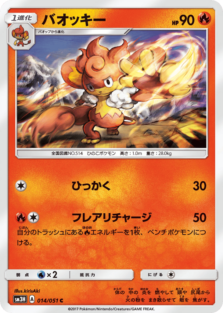 Simisear – To Have Seen the Battle Rainbow 014/051 Pokémon card