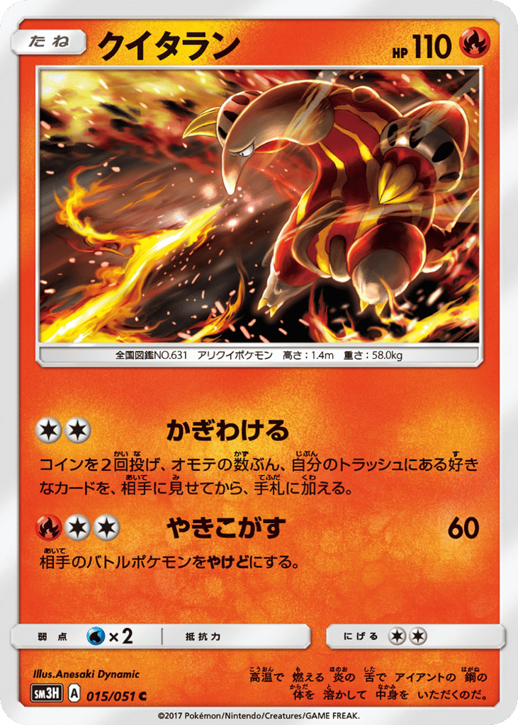 Heatmor – To Have Seen the Battle Rainbow 015/051 Pokémon card