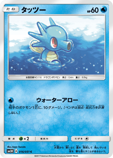 Horsea - To Have Seen the Battle Rainbow 16