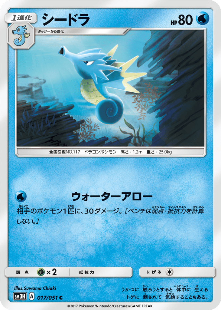 Seadra – To Have Seen the Battle Rainbow 017/051 Pokémon card