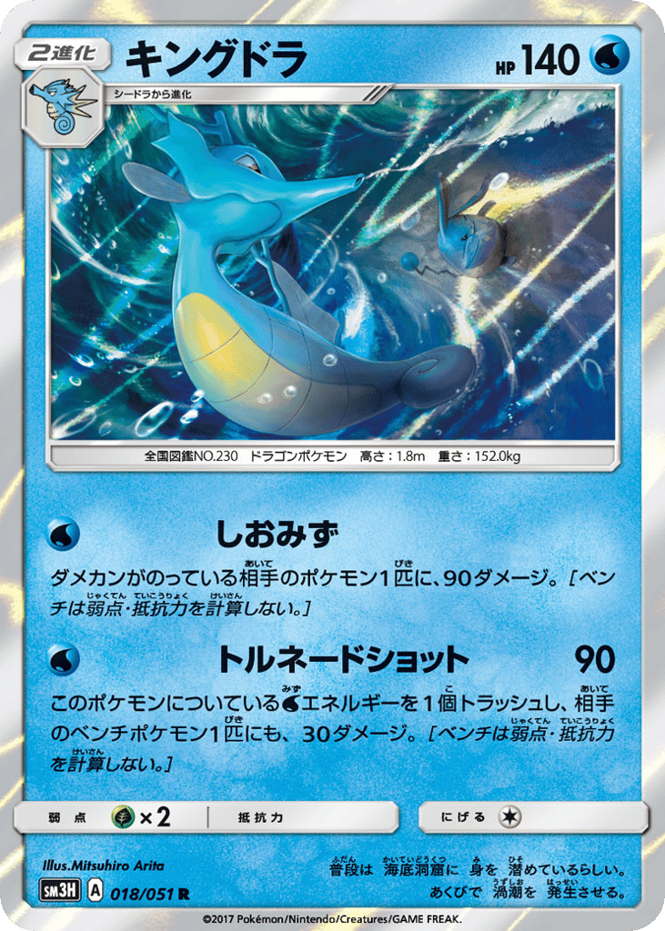 Kingdra – To Have Seen the Battle Rainbow 018/051 Pokémon card