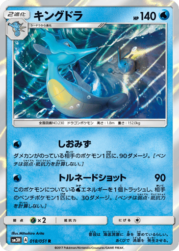 Kingdra - To Have Seen the Battle Rainbow 18