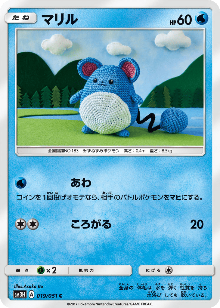 Marill – To Have Seen the Battle Rainbow 019/051 Pokémon card