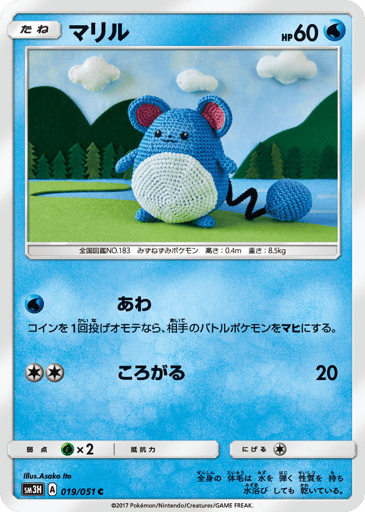 Marill - To Have Seen the Battle Rainbow 19
