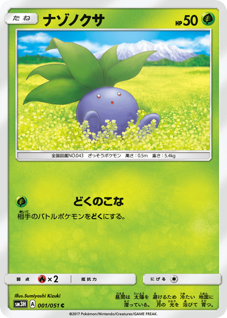 Oddish – To Have Seen the Battle Rainbow 001/051 Pokémon card