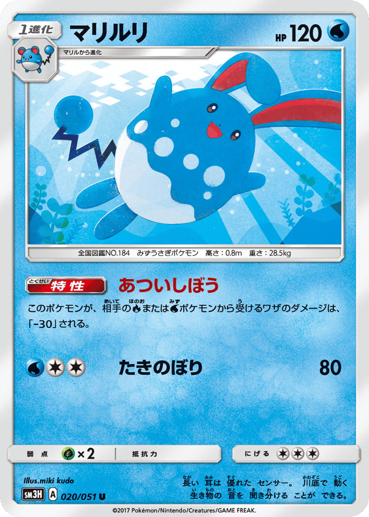 Azumarill – To Have Seen the Battle Rainbow 020/051 Pokémon card