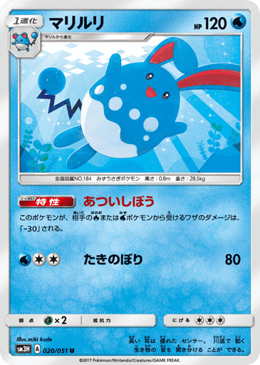 Azumarill - To Have Seen the Battle Rainbow 20