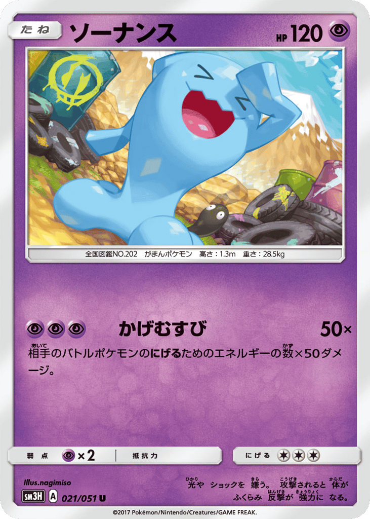 Wobbuffet – To Have Seen the Battle Rainbow 021/051 Pokémon card