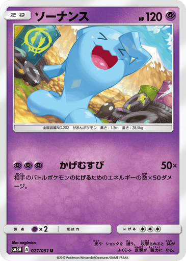 Wobbuffet - To Have Seen the Battle Rainbow 21