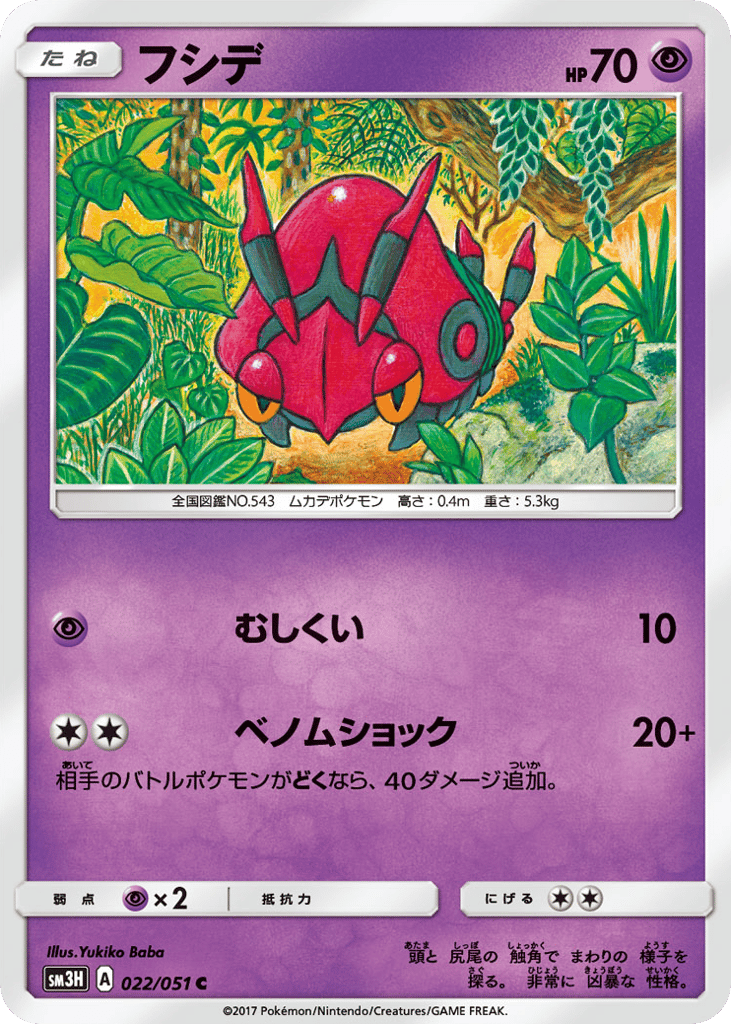 Venipede – To Have Seen the Battle Rainbow 022/051 Pokémon card