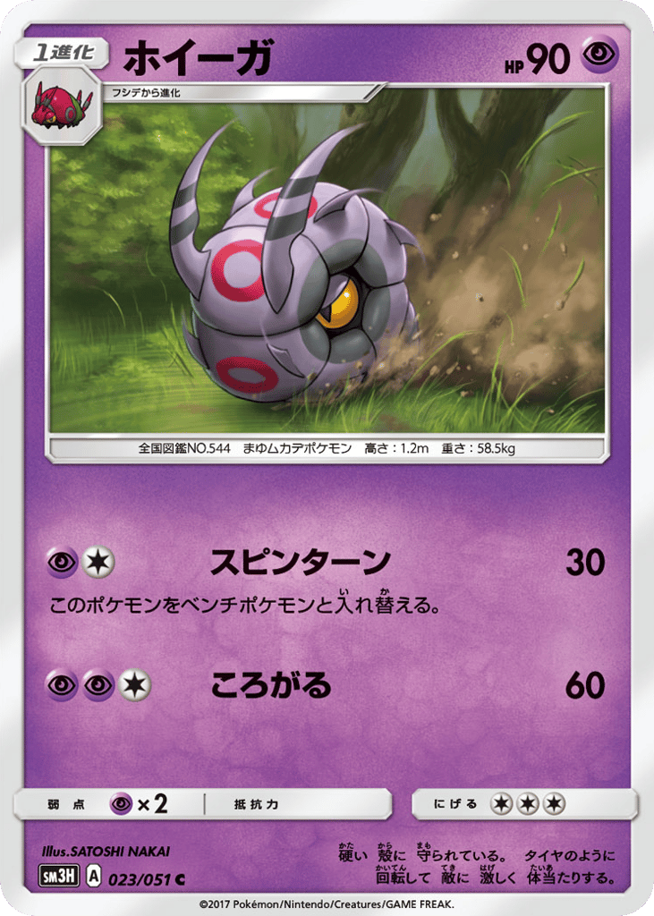 Whirlipede – To Have Seen the Battle Rainbow 023/051 Pokémon card